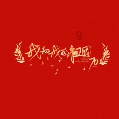 逃离空旷大街